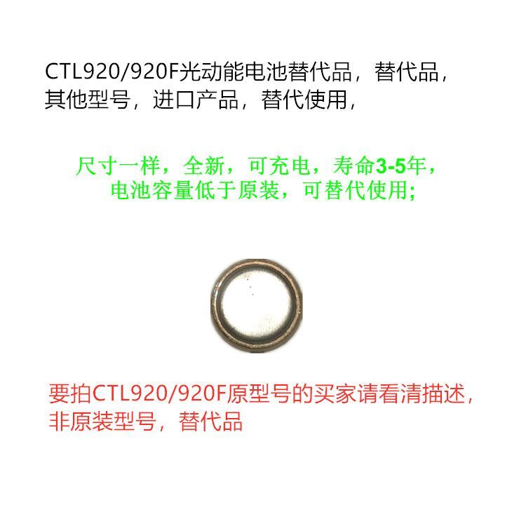 CTL920/CTL920f Photokinetic Energy Replacement Product, ไม่ใช่ CTL920/F, ผลิตภัณฑ์ทดแทน CTL920/CTL92