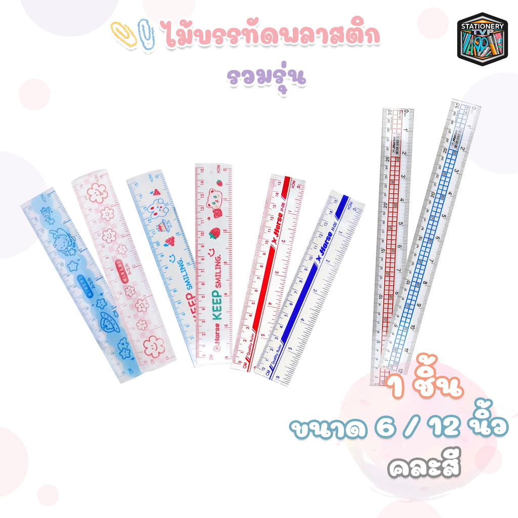 Horse(ตราม้า) ไม้บรรทัดพลาสติก รุ่น H-06 / H-14 /  ลายการ์ตูน / ลายยิ้มแย้ม / MINAMI ขนาด 6 ,12 นิ้ว ( คละสี / ชิ้น )