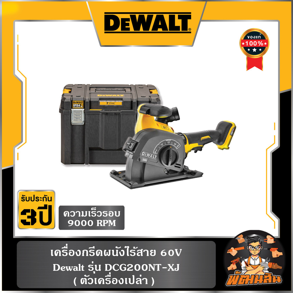 💛Dewalt💛เครื่องกรีดผนังไร้สาย 60V พร้อมกล่อง TSTAK Dewalt (DCG200NT-XJ) ตัวเปล่า