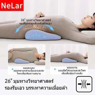 NeLar เบาะรองหลัง หมอนรองเอว บรรเทาอาการปวดหลัง เมมโมรี่โฟมแท้ 100% ทรงสูง นุ่มคืนตัวดีมาก