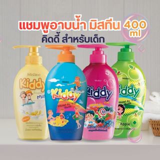 แชมพูอาบน้ำสำหรับเด็ก มิสทีนคิดดี้ Head to Toe ขนาด 400ml