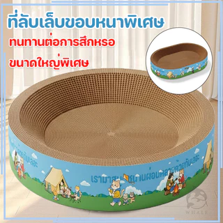 ที่ลับเล็บแมวขนาดใหญ่ อ่างลับเล็บแมว ที่ลับเล็บขอบหนาพิเศษ ที่ฝนเล็บแมว ที่ขูดเล็บแมว ของเล่นแมว