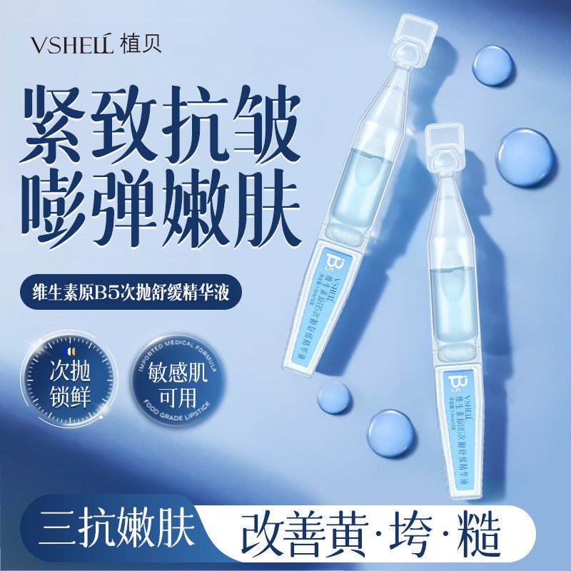 Hot Sale#[Instant Relief]B5Single-use Essence for Brightening and Brightening Skin Tone, Amide Repai