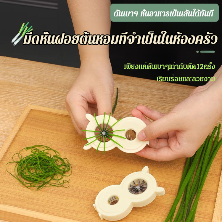 🥇ซื้อ 1 แถม 1🥇【มีดหั่นผักแบบเร็วทะลุ】หั่นฝอยผักบุ้ง/ต้นหอม/พริกได้ในพริบตา ปลอดภัย-ไม่บาดมือ สแตนเลสคุณภาพดี พร้อมรูแขวนในครัว