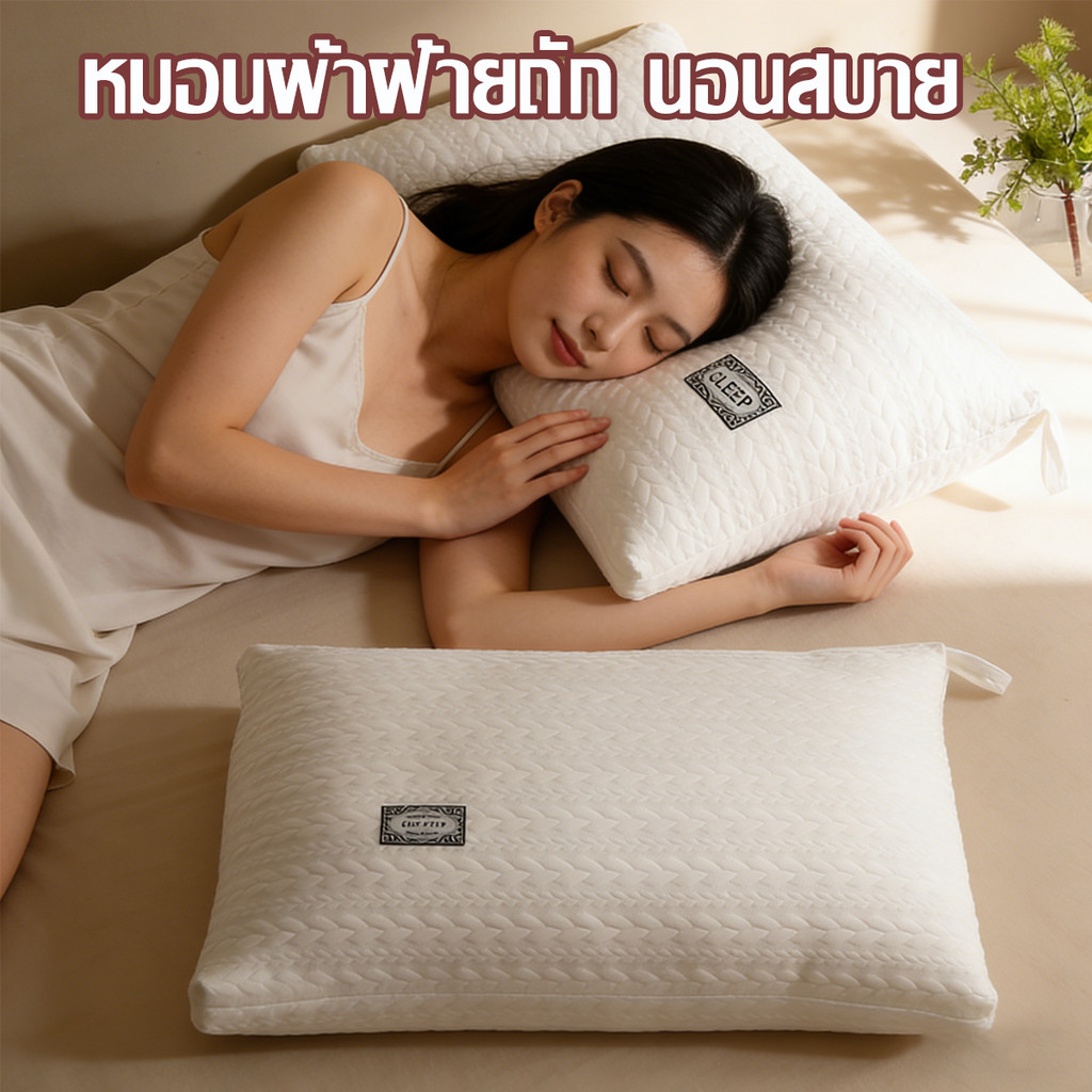 หมอน หมอนรองคอ เกรดพรีเมี่ยม ลดกรน แก้ปวดคอ จัดระเบียบกระดูกสันหลัง กันไรฝุ่น หมอนเพื่อสุขภาพ ผ้าฝ้ายถัก หมอนนอนสบาย