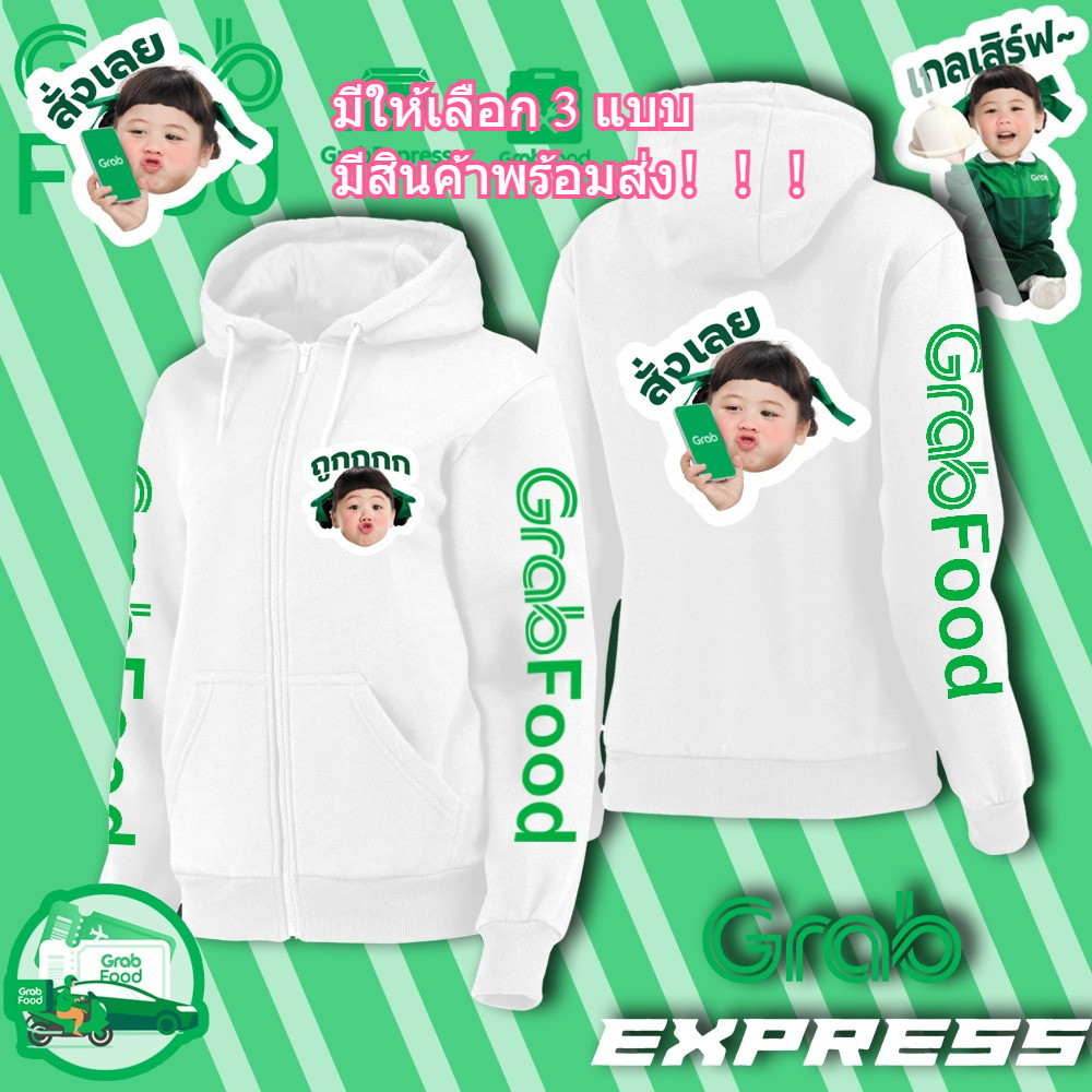 สำหรับเด็กและผู้ใหญ่ Grab Hoodies Zip Grab&ABIGAIL“น้องเกล”เสื้อคาร์ดิแกนแขนยาวมีฮู้ด กันแดดผ้าระบายอากาศ แห้งเร็ว #19