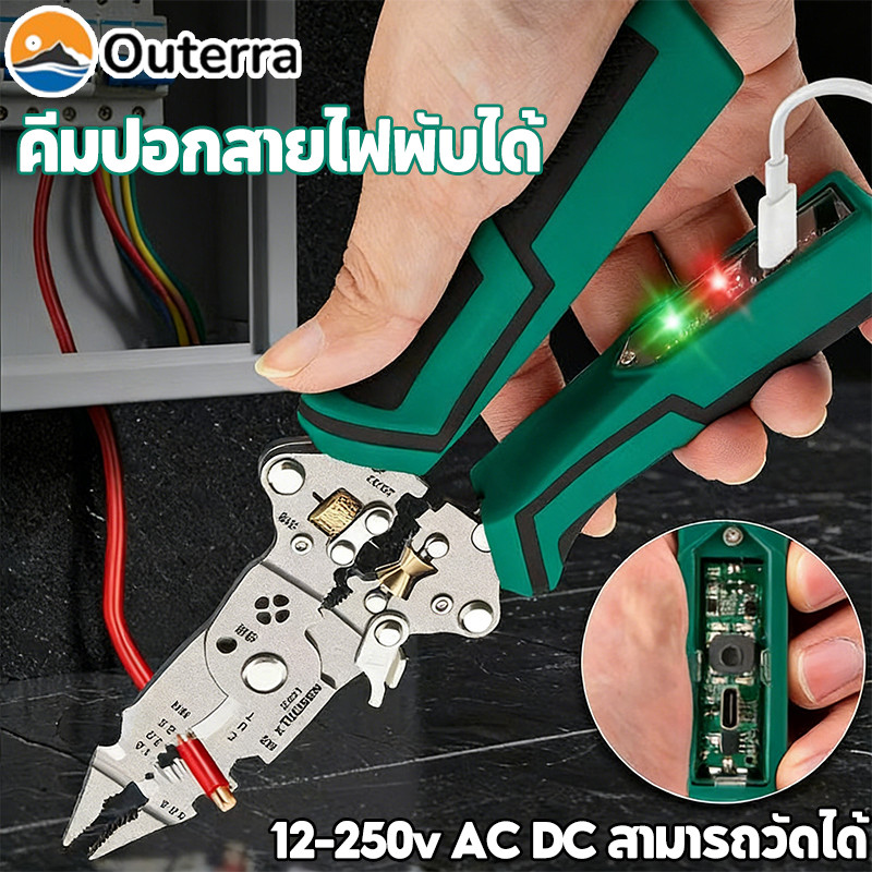 COD คีมตัดสายไฟ คีมปอกสายไฟพับได้ 12 in 1 ฟังก์ชั่นหลากหลาย กระแสไฟ 12-250v สามารถวัดได้ คีมตัดสายไฟ
