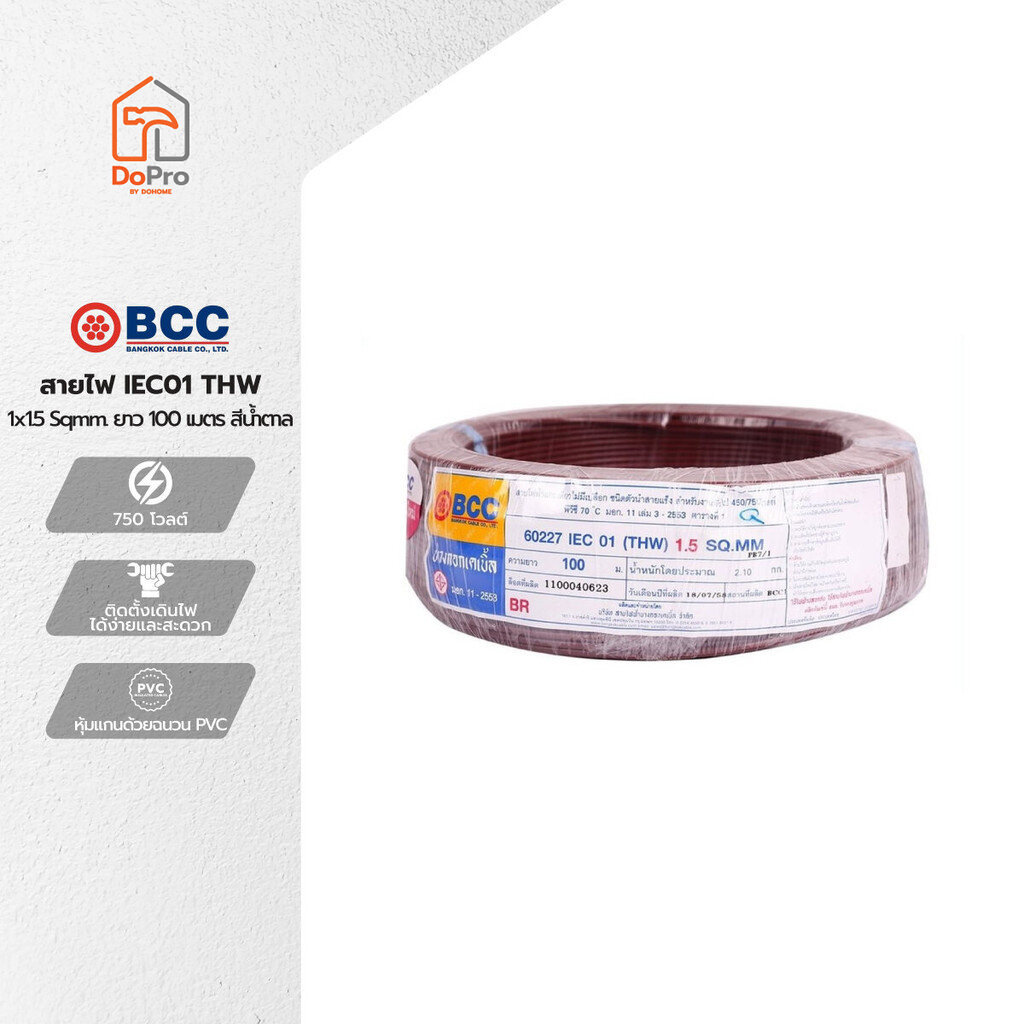 BCC สายไฟ IEC01 (THW) 1x1.5 Sqmm. ยาว 100 เมตร สีน้ำตาล |ROL|