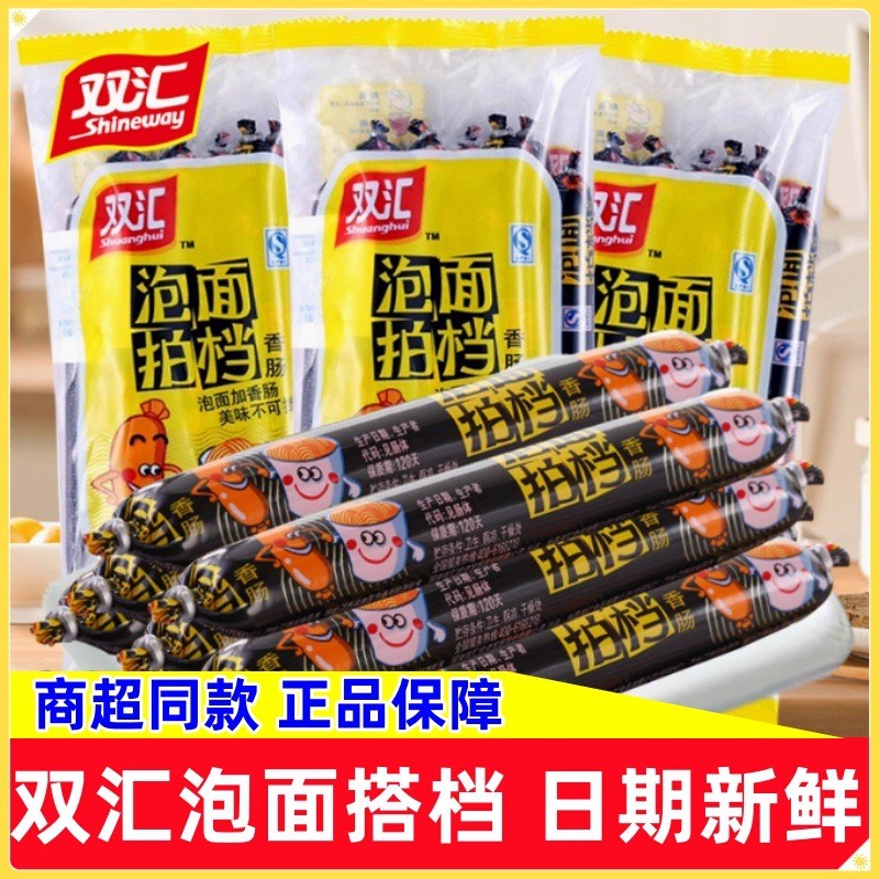 2026 สินค้าใหม่ Shuanghui Instant Noodles Partner ไส้กรอกขาทั้งกล่อง King Zhongwang ไส้กรอก Instant 