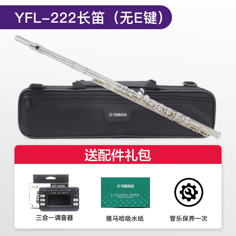 Yamaha ขลุ่ย YFL222/S2 มาตรฐานประเภท C Key เริ่มต้น Professional Western ขลุ่ยเครื่องดนตรีเด็ก YFL21