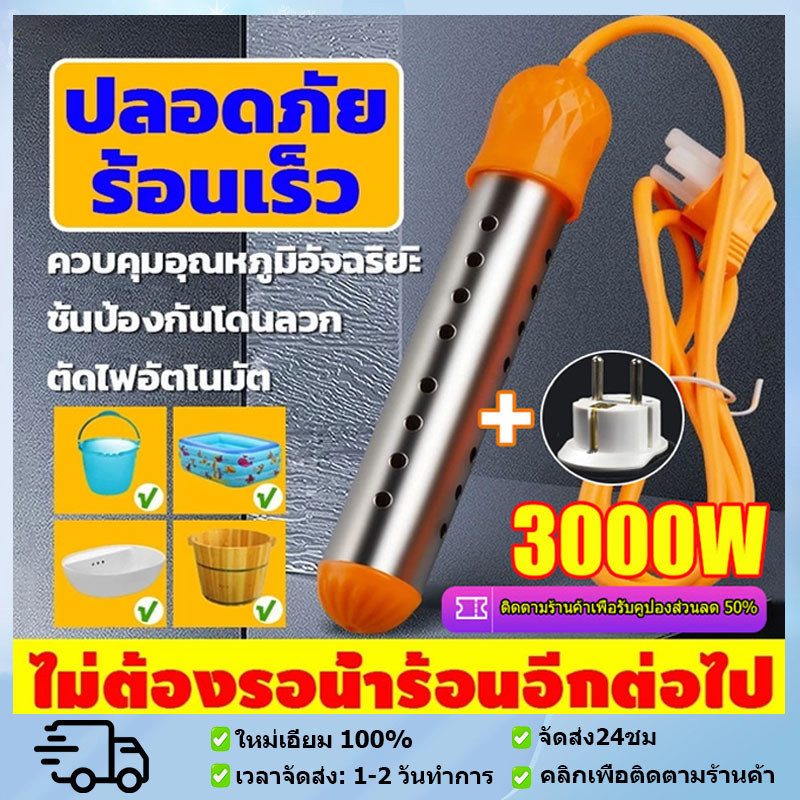 แท่งต้มน้ำร้อน ร้อนเร็ว3000Wควบคุมอุณหภูมิอัจฉริยะ ตัดไฟอัตโนมัติ ทำความร้อนเร็วมาก ปลอดภัยและเชื่อถือได้ สําหรับเดินทาง