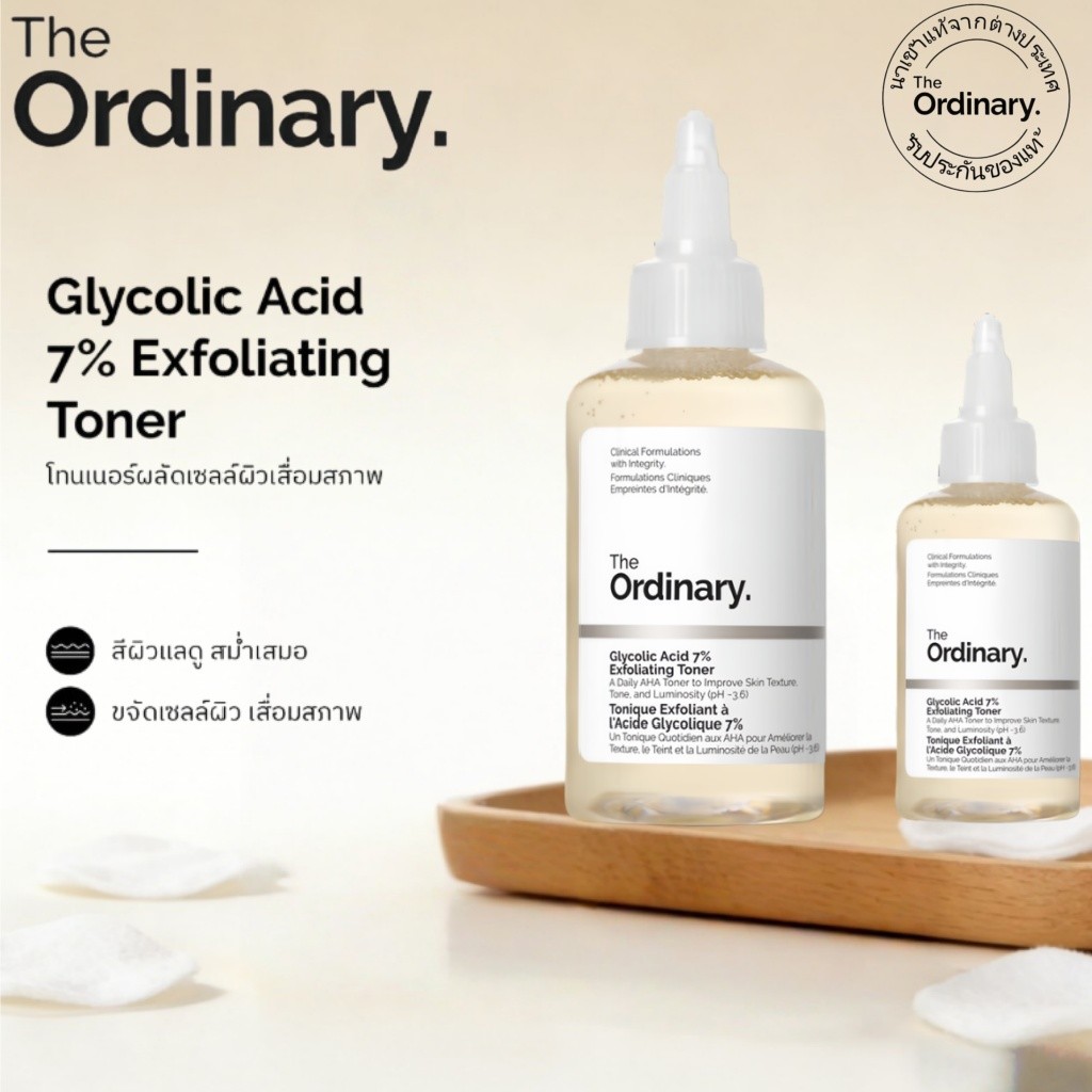 The Ordinary Glycolic Acid 7% Exfoliating Toner – 240mL | โทนเนอร์ผลัดเซลล์ผิว เรียบเนียน กระจ่างใส สีผิวสม่ำเสมอ