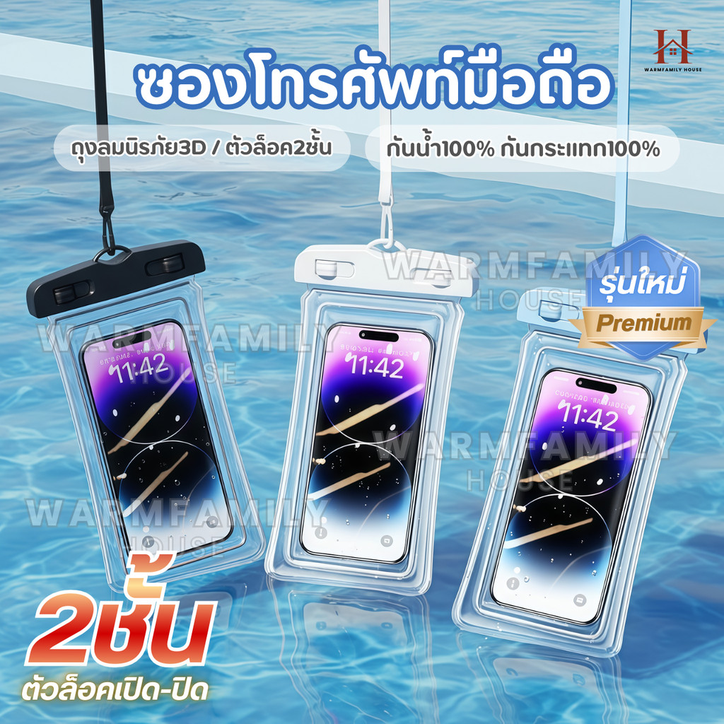 ซองโทรศัพท์มือถือกันน้ำ100% ขอบลมนิรภัย ล็อค2ชั้น ทัชสกรีนได้ ระดับIPX8 สายคล้องคอ กันกระแทก กระเป๋ากันน้ำ เคส สงกรานต์