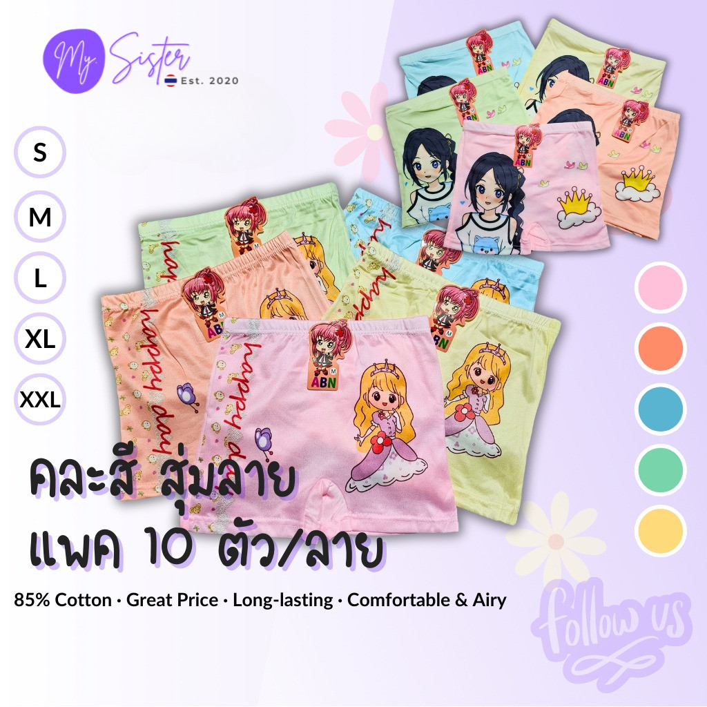 ABN Kids แพค 10 ตัว กางเกงในเด็กผู้หญิง สีพาสเทล สุ่มลาย 1 แพค/ลาย น่ารัก ใส่สบาย แบรนด์ไทย