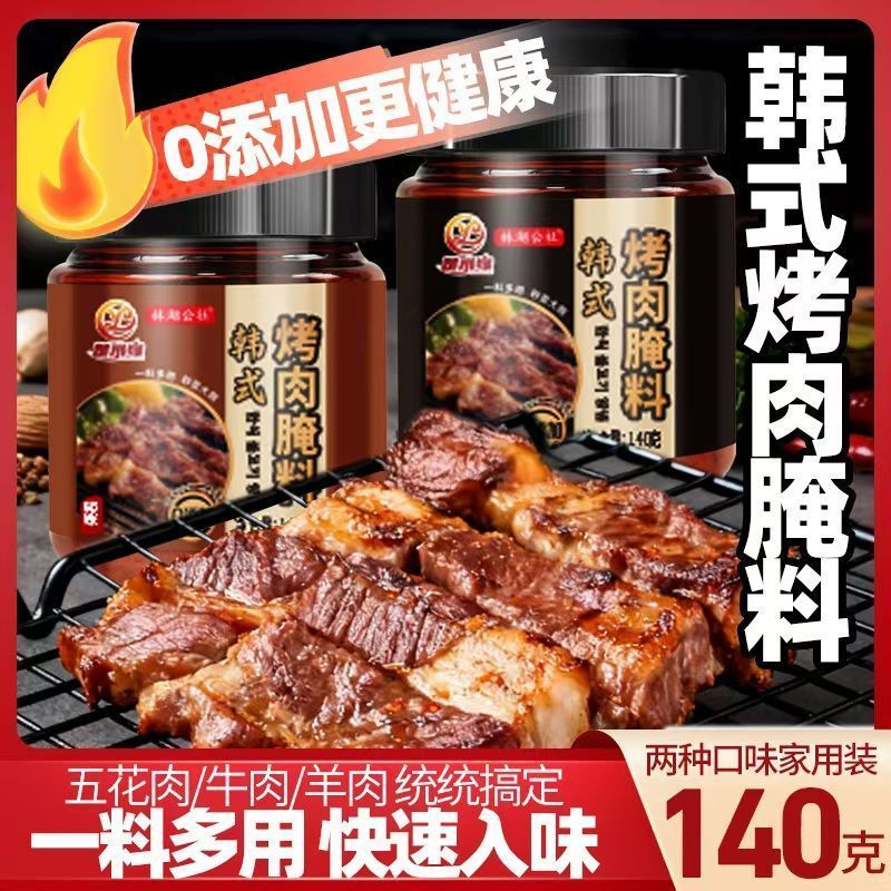 林湖公社韩式烤肉腌料0添加剂烤肉料粉家用腌肉羊肉串料烧烤调料20260316Linhu Commune Korean-style BBQ Marinade 0 Additives BBQ Season