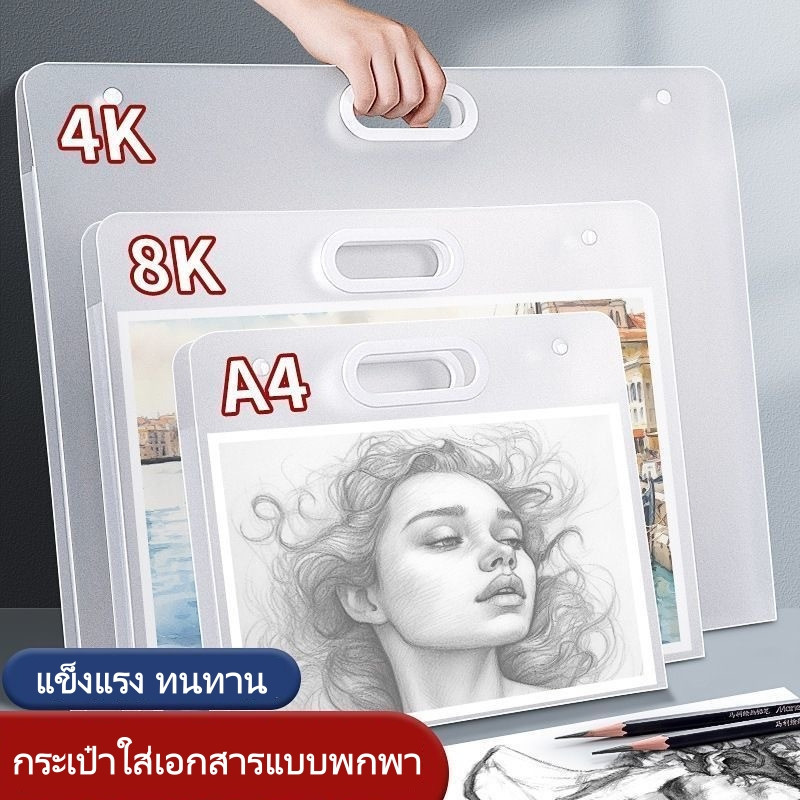 กระเป๋าใส่เอกสารแบบพกพา ขนาด4K/8K/16K(A2/A3/A4) ที่เก็บกระดาษวาดภาพ แฟ้มใส่เอกสาร โฟลเดอร์ Sketch