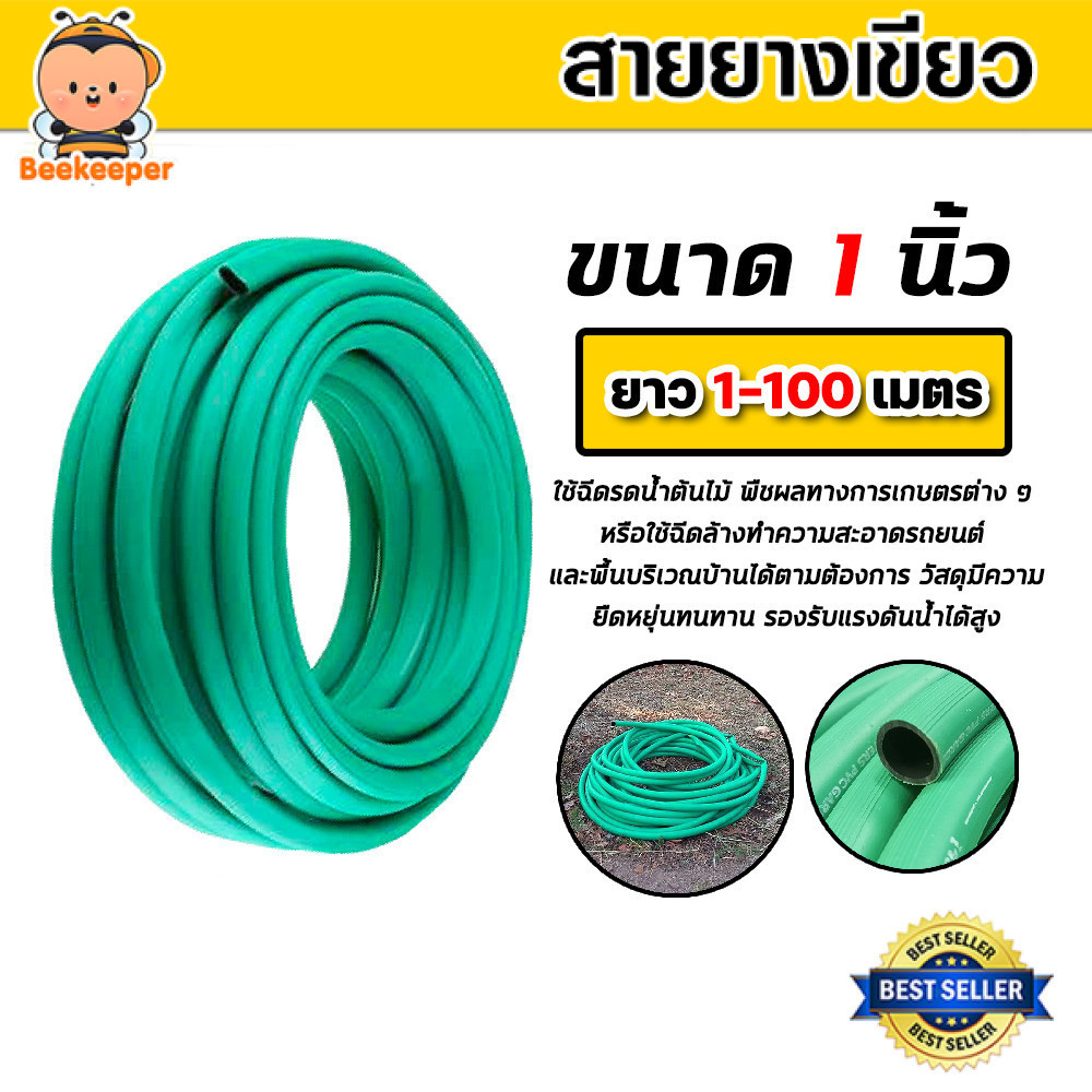 สายยางเขียว ขนาด 1 นิ้ว แบ่งขาย 20-100เมตร สายยางเขียวล้างรถ สายยางล้างรถ สายยางรดน้ำ สายยางต่อก๊อก