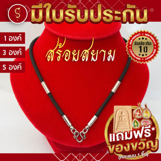 [รับประกัน 1 ปี] สร้อยเชือก ท่อนลายสแตนเลส ห้อยพระ 1 องค์ / …