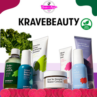 🌸 Krave Beauty ผลิตภัณฑ์บำรุงผิวหน้า ผิวกายจากเกาหลี