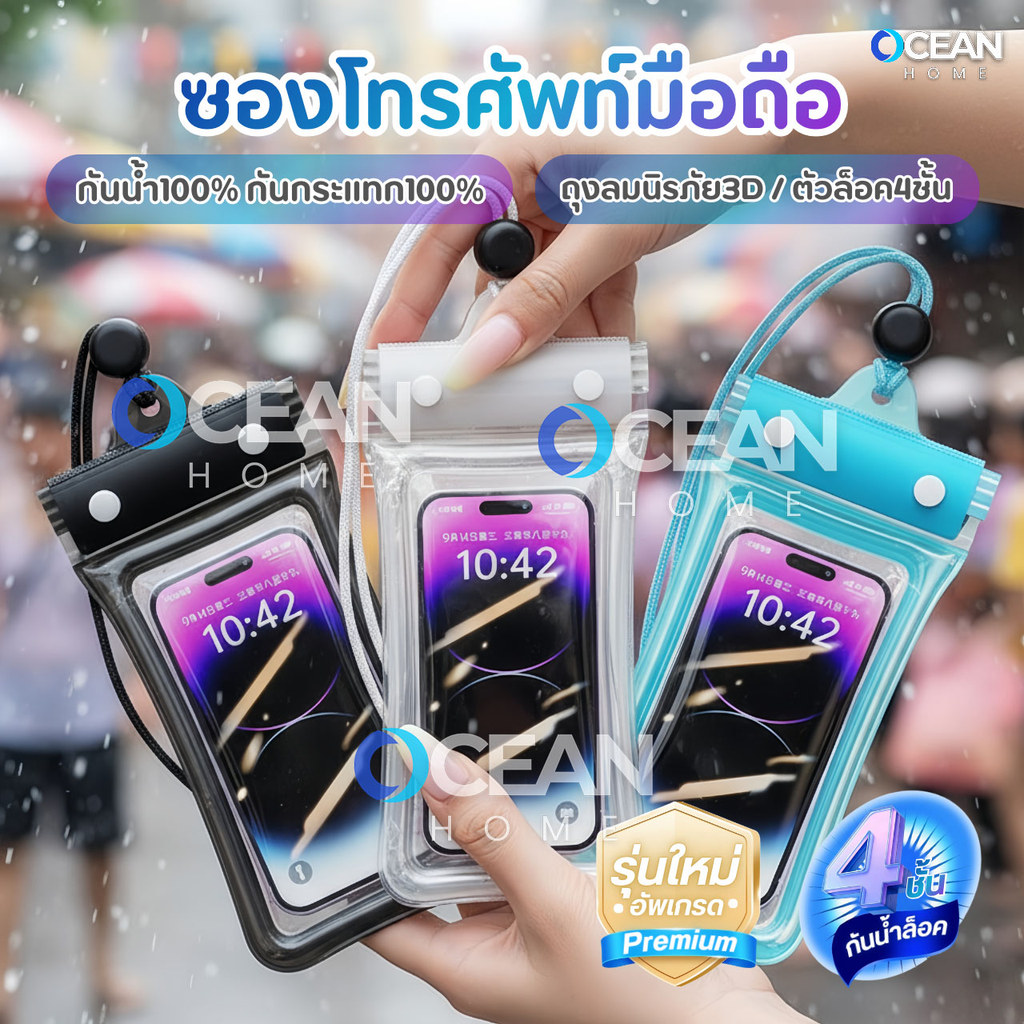 ซองโทรศัพท์มือถือกันน้ำ100% ล็อค4ชั้น ขอบลมนิรภัย ทัชสกรีนได้ ระดับIPX8 สายคล้องคอ กันกระแทก กระเป๋า