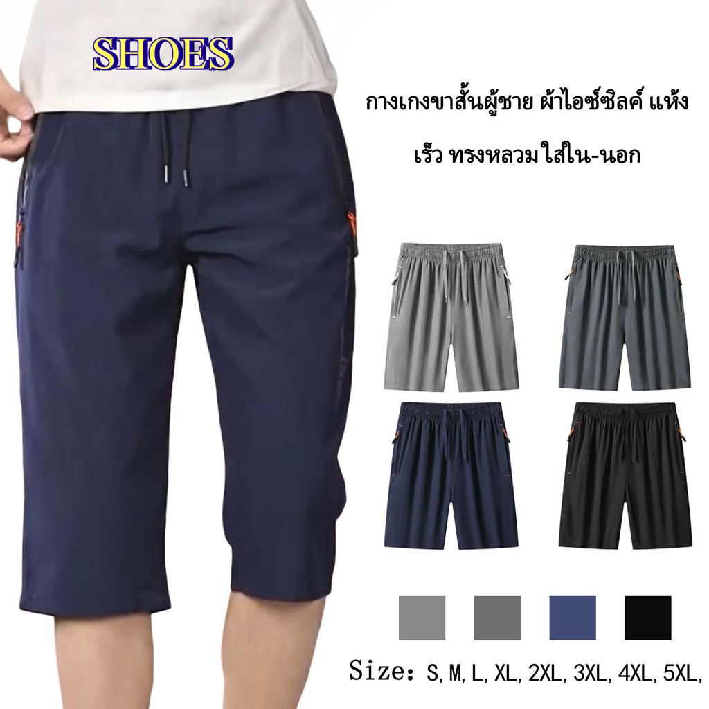 SHOES กางเกงขา 5 ส่วน กางเกงลำลอง   เอวยางยืด กระเป๋าข้างมีซิป  ผ้าวอร์ม รุ่น MK259