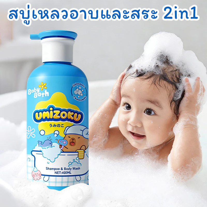 เจลอาบน้ำเด็ก UMiZOKU สูตรจากพืช แอนตี้แบคทีเรีย ผิวเนียนกระจ่างใส