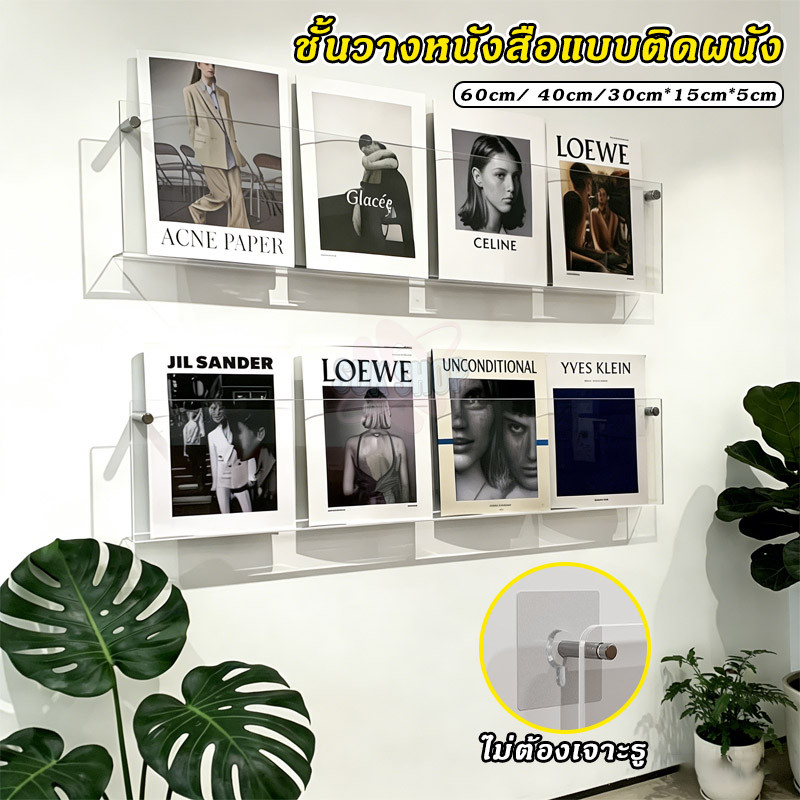 ชั้นวางหนังสือแบบติดผนัง ไม่ต้องเจาะรู อะคริลิคใส สําหรับวางหนังสือ นิตยสาร CD ชั้นตกแต่งผนัง