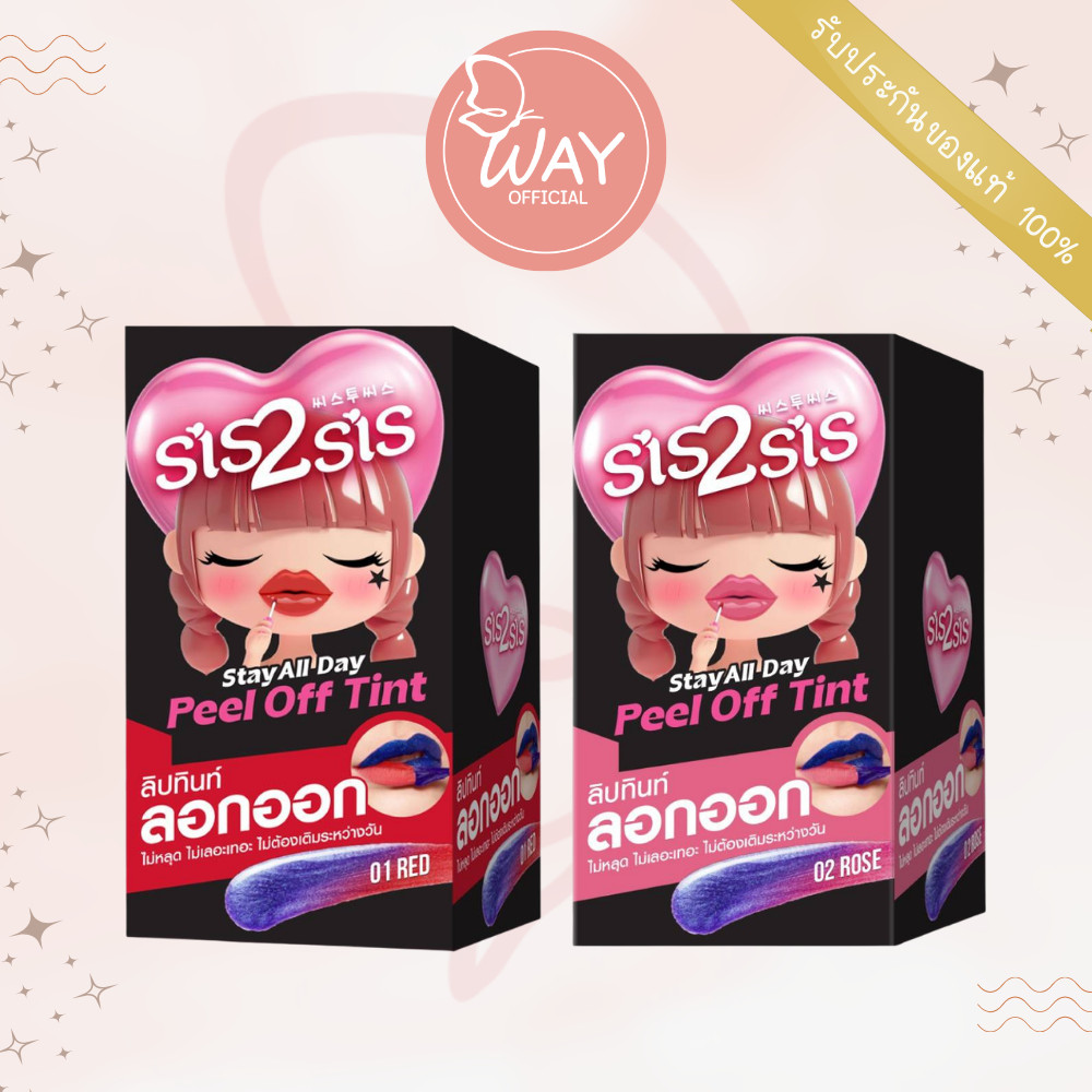 [Way][กล่องx3] ซิสทูซิส สเตย์ ออล เดย์ พีล ออฟ ทินท์ Sis2Sis Stay All Day Peel Off Tint 2.3g