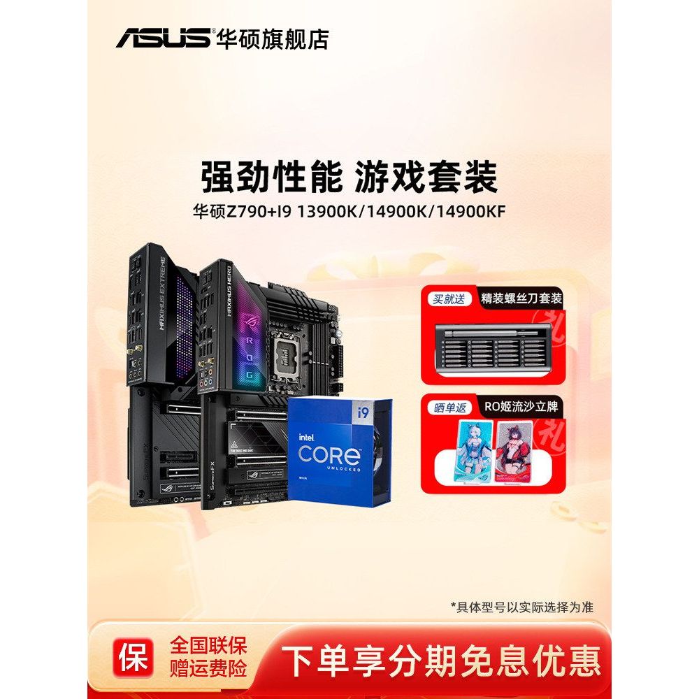Intel/intel i9 13900k/14900kf พร้อมชุดซีพียูเมนบอร์ด Asus Z790 Snow Blowing