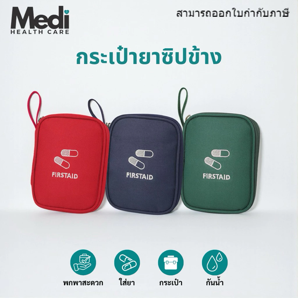 กระเป๋ายาซิปข้าง ผ้าไนลอนหนา กันน้ำ มีช่องเสียบและช่องตาข่าย เก็บเป็นสัดส่วน พร้อมหูหิ้ว พกพาสะดวก