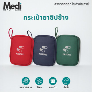 กระเป๋ายาซิปข้าง ผ้าไนลอนหนา กันน้ำ มีช่องเสียบและช่องตาข่าย…