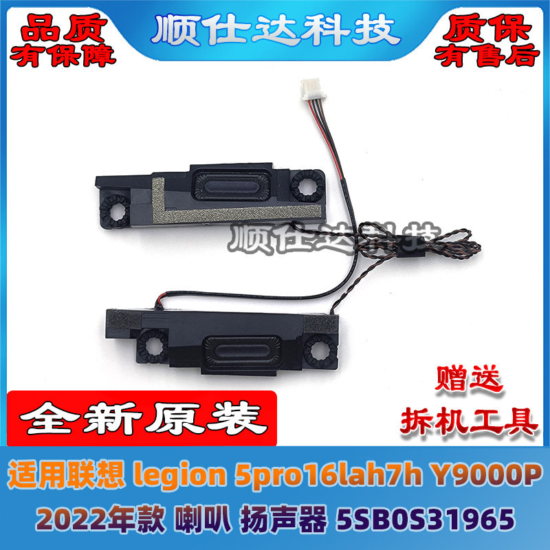 Lenovo Rescuer Legion R9000P Y9000P IAH7H 2022 ลําโพง