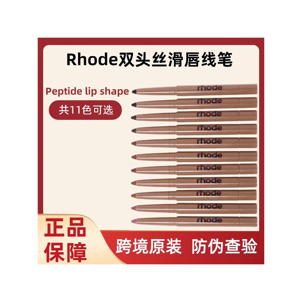 ลิปไลเนอร์ lip liner American rhode Hailey lip Liner peptide lip shape peptide Silky Double-Headed H