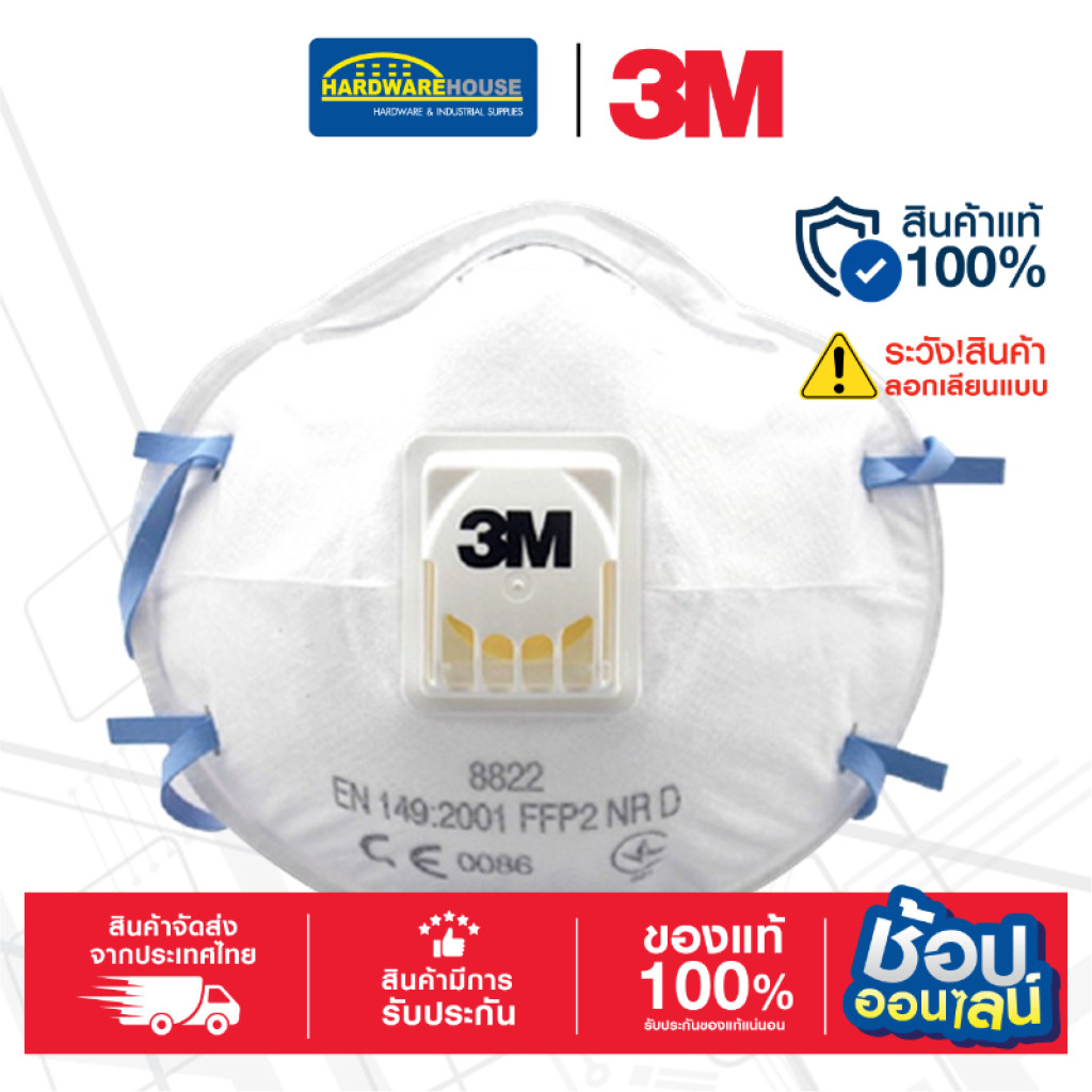 3M™ 8822 หน้ากากสำหรับงานบัดกรี หลอมโลหะ พร้อมวาล์วระบายอากาศ, P2 (1กล่อง/10ชิ้น)