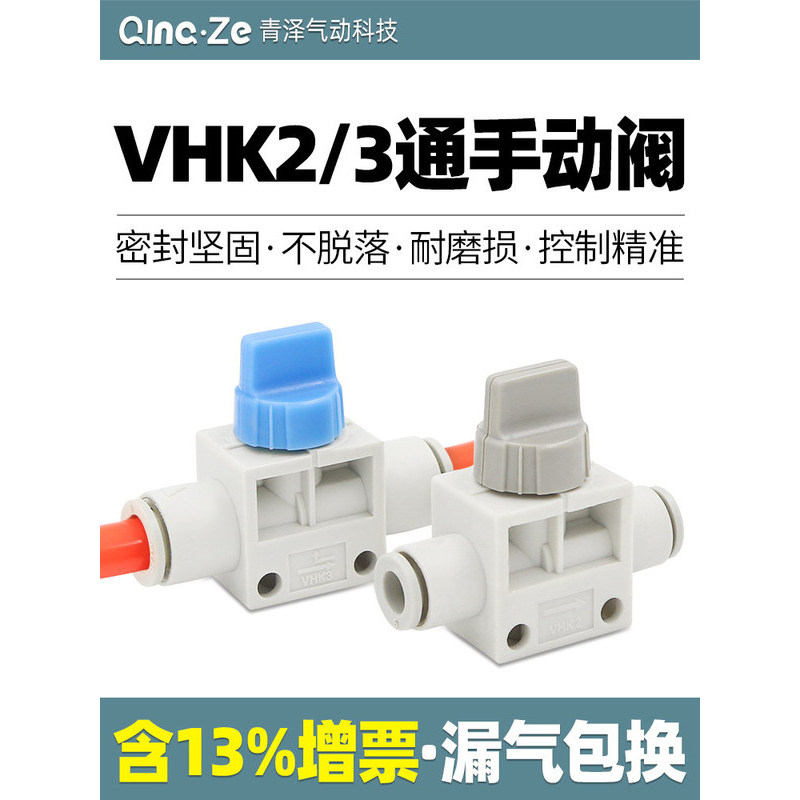 VHK2 สวิทช์วาล์วด้วยตนเอง 04F บอลวาล์ว VHK3 Trachea 06F ระบายอากาศ 10F 12F 04F 06F 08F 10F มาใหม่