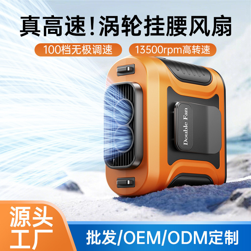 高速挂腰风扇USB随身便携式户外工地夹腰间腰挂充电风扇20260319High-speed Waist-mounted Fan USB Portable Outdoor Construction Si