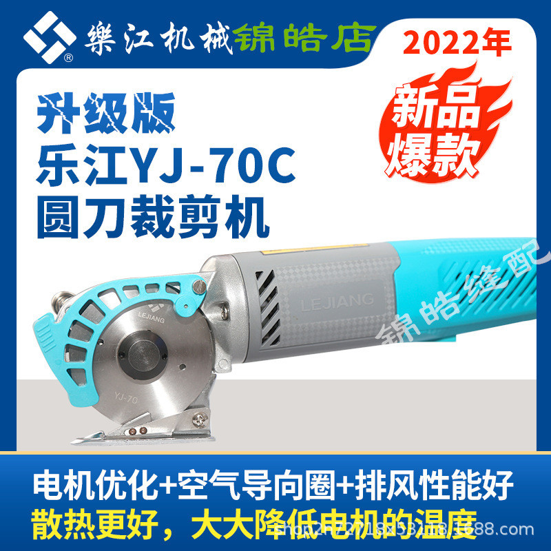 Lejiang YJ-70C เครื่องตัดมีดกลมไฟฟ้า 70A รุ่นอัพเกรดมินิมือถือไฟฟ้ามีดกลมเครื่องตัดผ้า