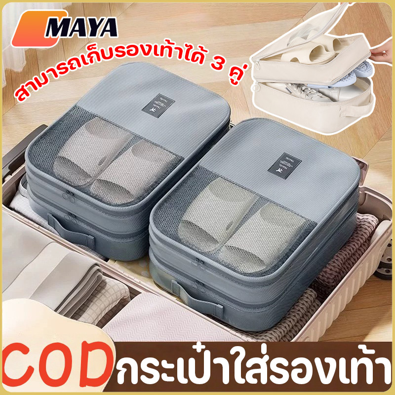 COD กระเป๋าใส่รองเท้า กระเป๋าจัดระเบียบ สามารถเก็บรองเท้าได้ 3 คู่ เหมาะสำหรับการเดินทาง พกพาสะดวก