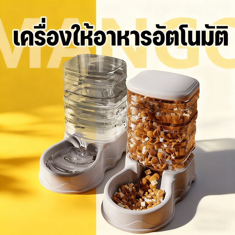 Mango ที่ให้อาหารแมวอัตโนมัติ เครื่องให้อาหารแมวอัตโนมัติ ที่ให้อาหารอัตโนมัติ  เครื่องให้อาหารหมาอัตโนมัติ3.8L