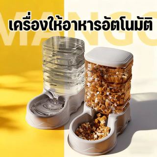 Mango ที่ให้อาหารแมวอัตโนมัติ เครื่องให้อาหารแมวอัตโนมัติ ที่ให้อาหารอัตโนมัติ เครื่องให้อาหารหมาอัตโนมัติ3.8L