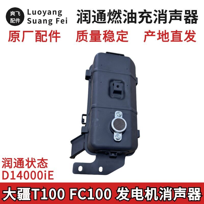 DJI T100 Runton ท่อไอเสียเครื่องกําเนิดไฟฟ้า DJI T100 Muffler D14,000iE ท่อไอเสียเครื่องกําเนิดไฟฟ้า