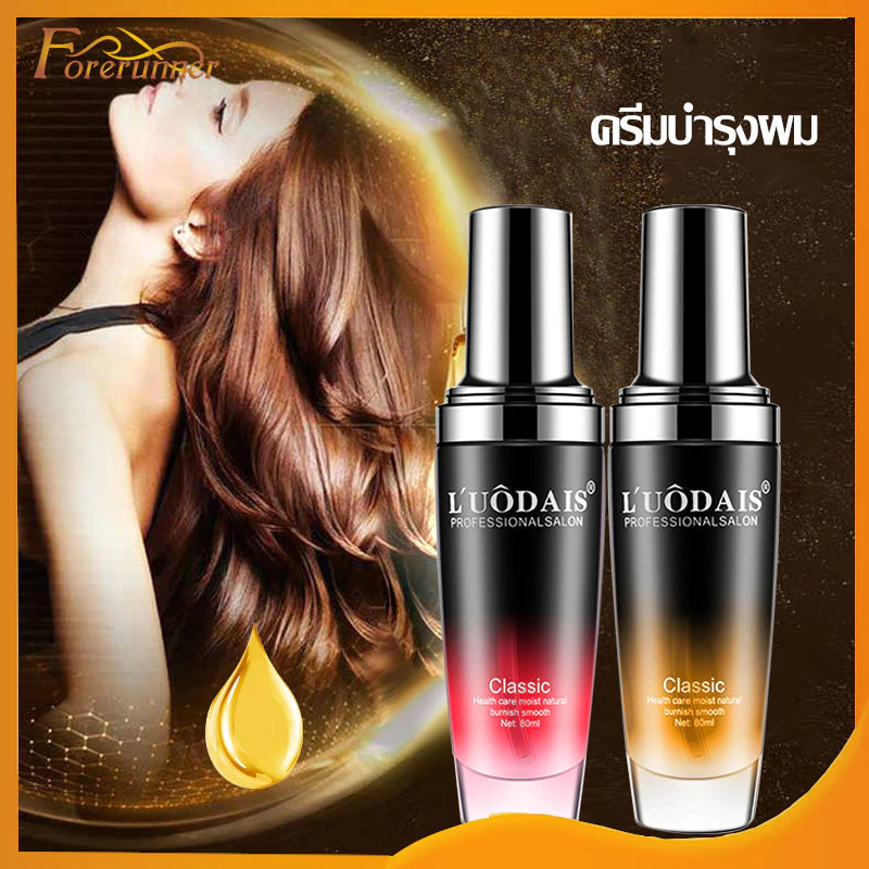 L'UÔDAIS น้ำมันใส่ผม บำุงเส้นผม เซรั่มซ่อมผมเสีย Repair Hair Serum ดูแลผม ผมแห้งผมแตกปลาย ผมเงางาม กลิ่นหอม（199）