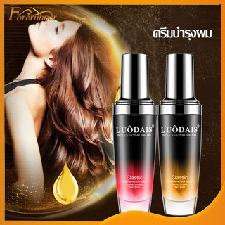 L'UÔDAIS น้ำมันใส่ผม บำุงเส้นผม เซรั่มซ่อมผมเสีย Repair Hair Serum ดูแลผม ผมแห้งผมแตกปลาย ผมเงางาม กลิ่นหอม（199）