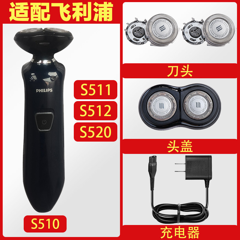 เหมาะสําหรับ Philips Razor S500 S510 S511 S512 S520 ใบมีดมีดฝาครอบสุทธิอุปกรณ์เสริมเครื่องชาร์จ