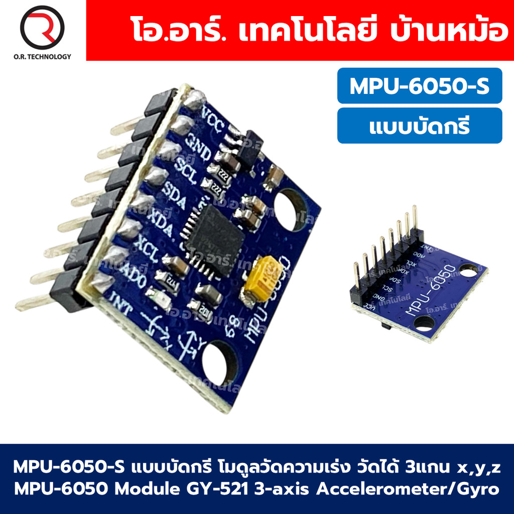 MPU-6050-S แบบบัดกรี โมดูลวัดความเร่ง วัดได้ 3แกน x,y,z MPU-6050 Module GY-521 3-axis Accelerometer/