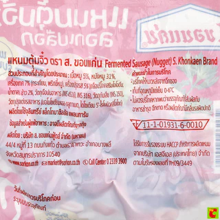 ส.ขอนแก่น แหนมตุ้มจิ๋วลอกเปลือก ขนาด 60 ก.
