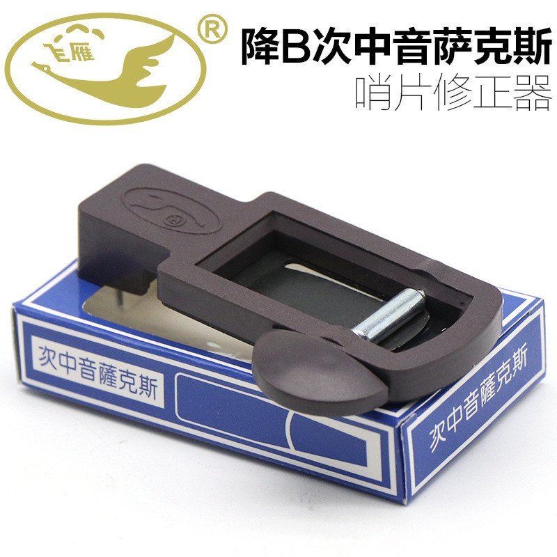 ตัดแต่ง b Fine-Tunning Corrector แซ็กโซโฟนของแท้ Tenor Flying Goose อุปกรณ์ Whistle Drop Trimmer MLI