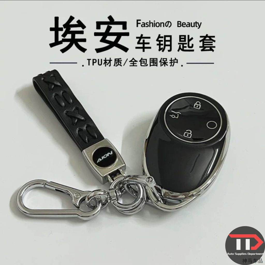 Aion TPU汽车钥匙套 适用于aion UT / v/U/s/ 580yplus