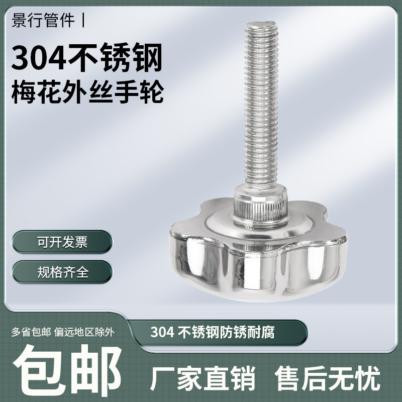 ส่งออก * สแตนเลส Torx Handle Quick Knob Handle Adjustment Handwheel Round Set Hand Screw Star Type E
