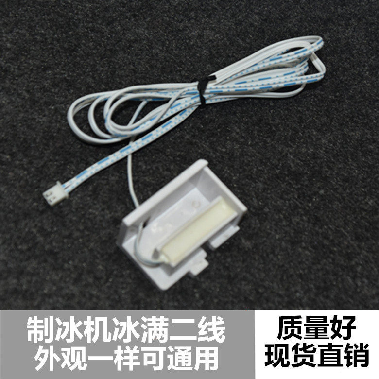 เครื่องทําน้ําแข็ง Universal Ice Full Two-Line Sensor ประตูสวิทช์รีเซ็ตแม่เหล็กเหนี่ยวนําสวิทช์แม่เห
